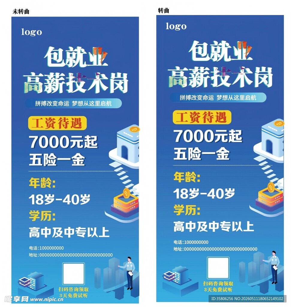 高薪技术岗招聘海报