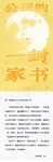 中秋节家书