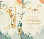中秋节邀请函