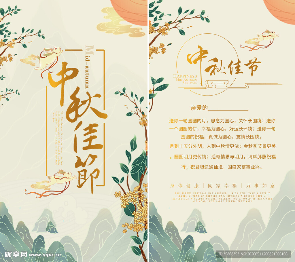 中秋节邀请函
