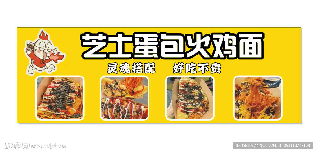 芝士蛋包火鸡面