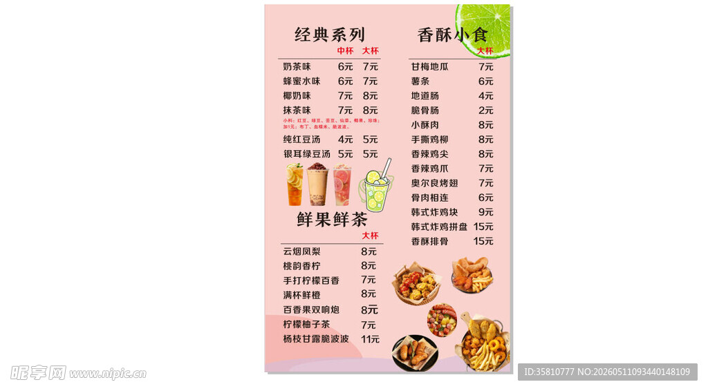 奶茶店价格表