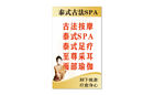 泰式古法SPA