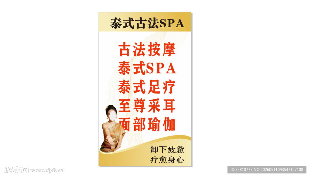 泰式古法SPA