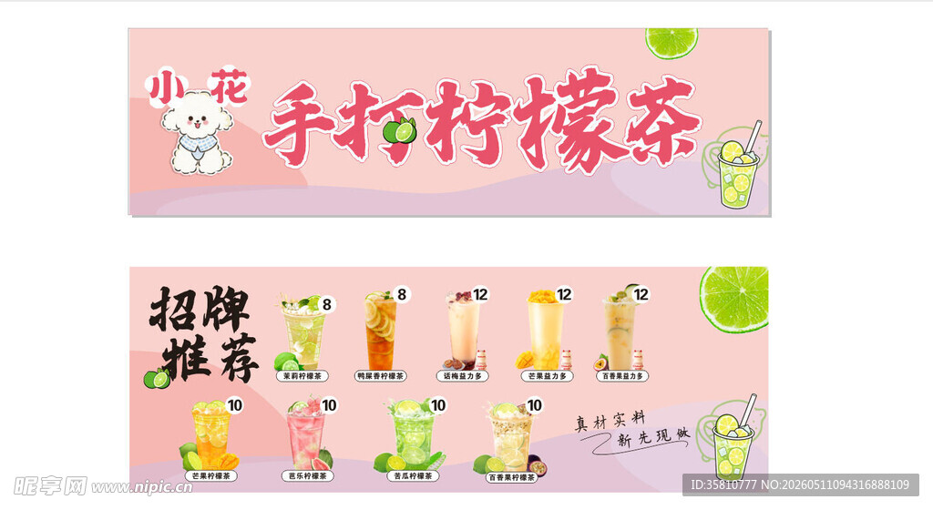 手打柠檬茶
