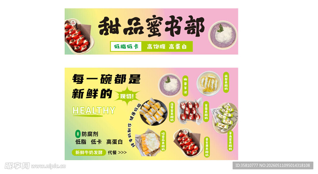 甜品店招牌