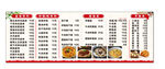 饭店价目表