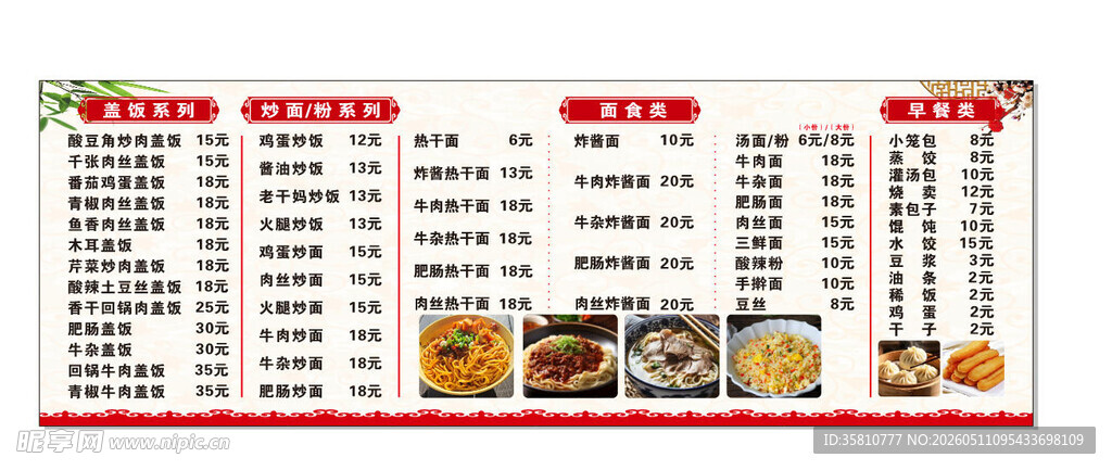 饭店价目表