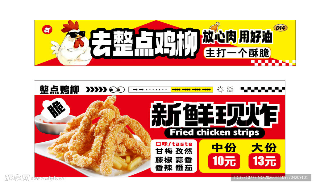 鸡柳
