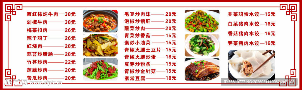 饭店价格表