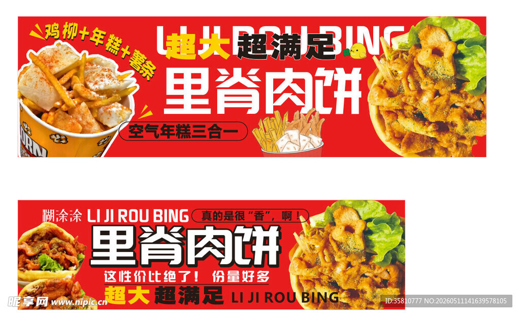 里脊肉饼