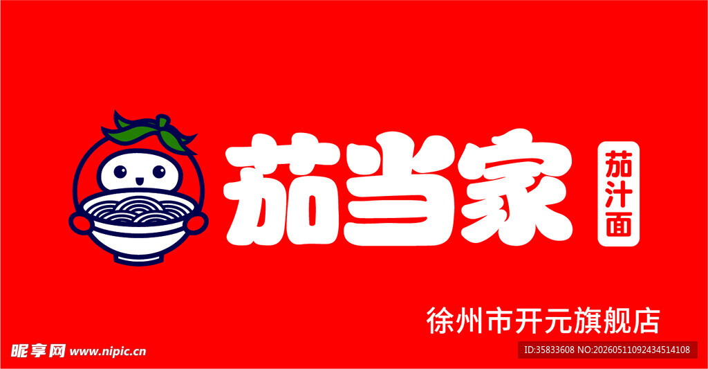 茄当家生鲜超市标志