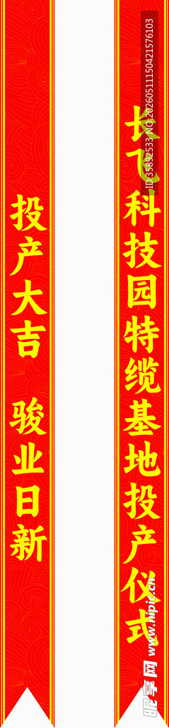 红色开业大吉丝带 