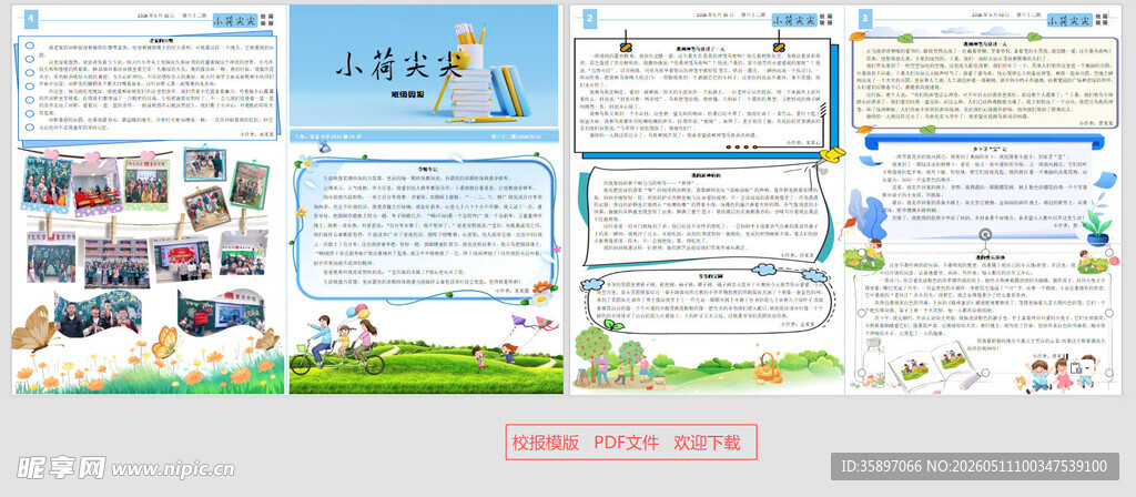 校报模版
