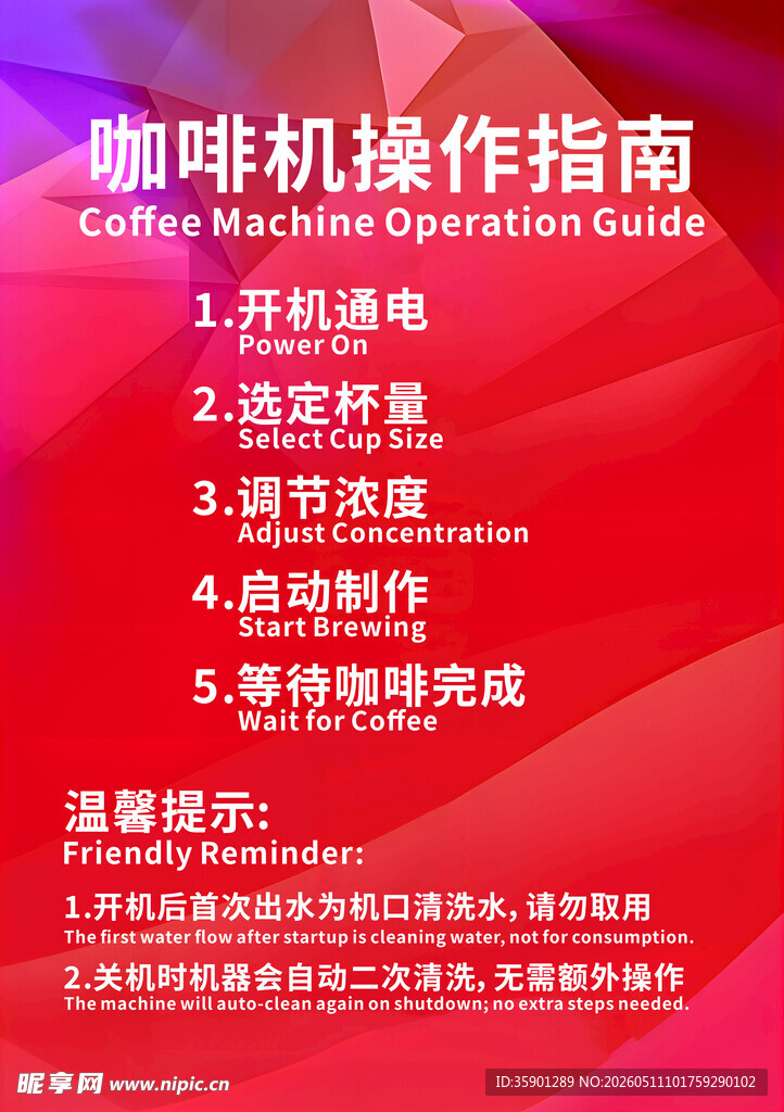 咖啡机操作指南