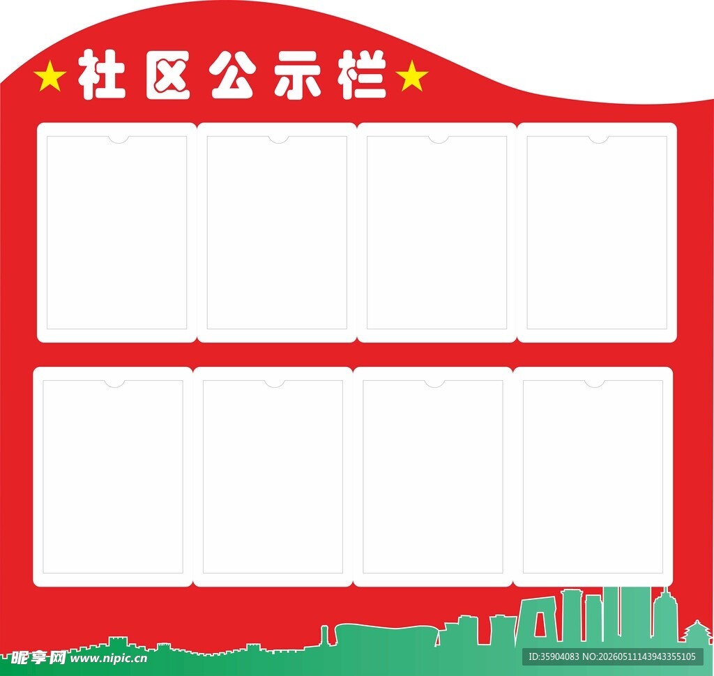 社区公示栏模板设计展示