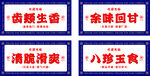 传统中式糕点招牌展示