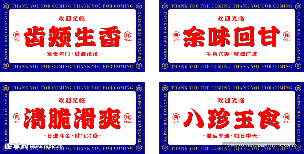 传统中式糕点招牌展示