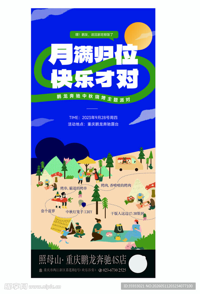 月满中秋