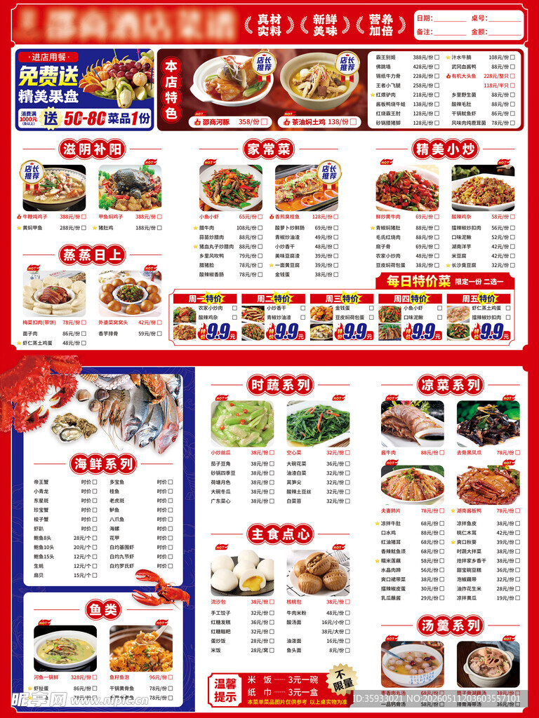 酒店餐饮菜单