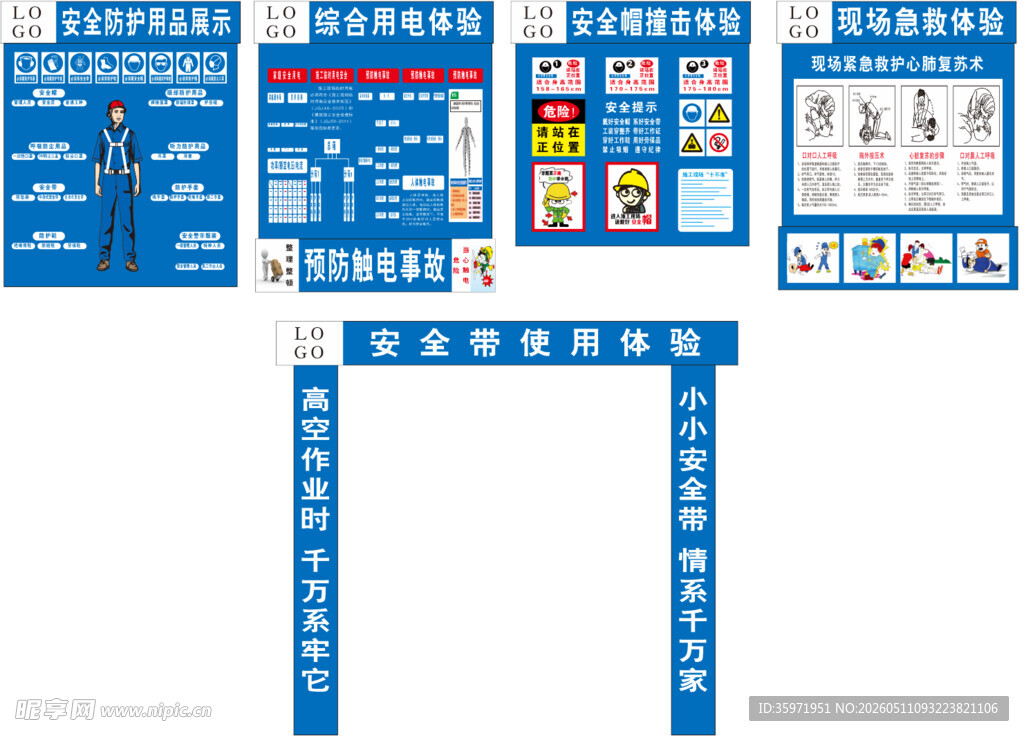 安全防护用品展示区
