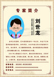 专家简介