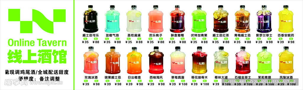 线上酒馆价格表