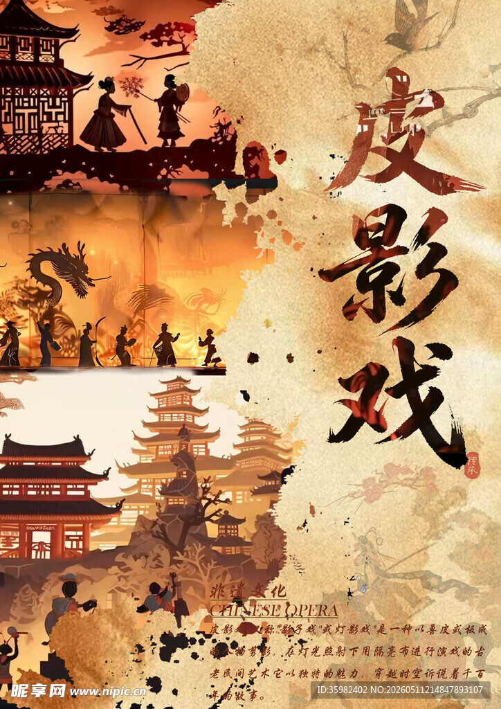 传统皮影古韵文化风采