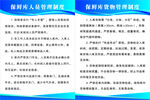保鲜库制度