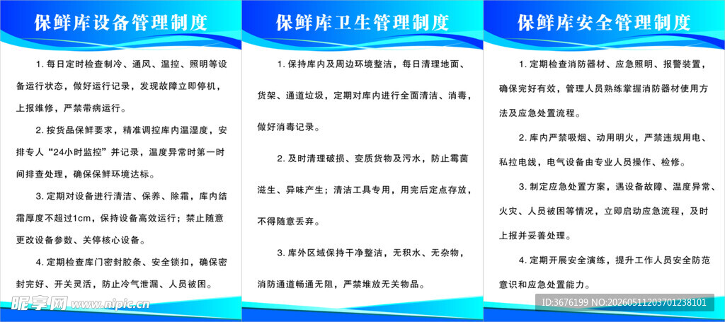 保鲜库制度