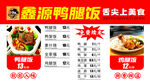 鸭腿饭