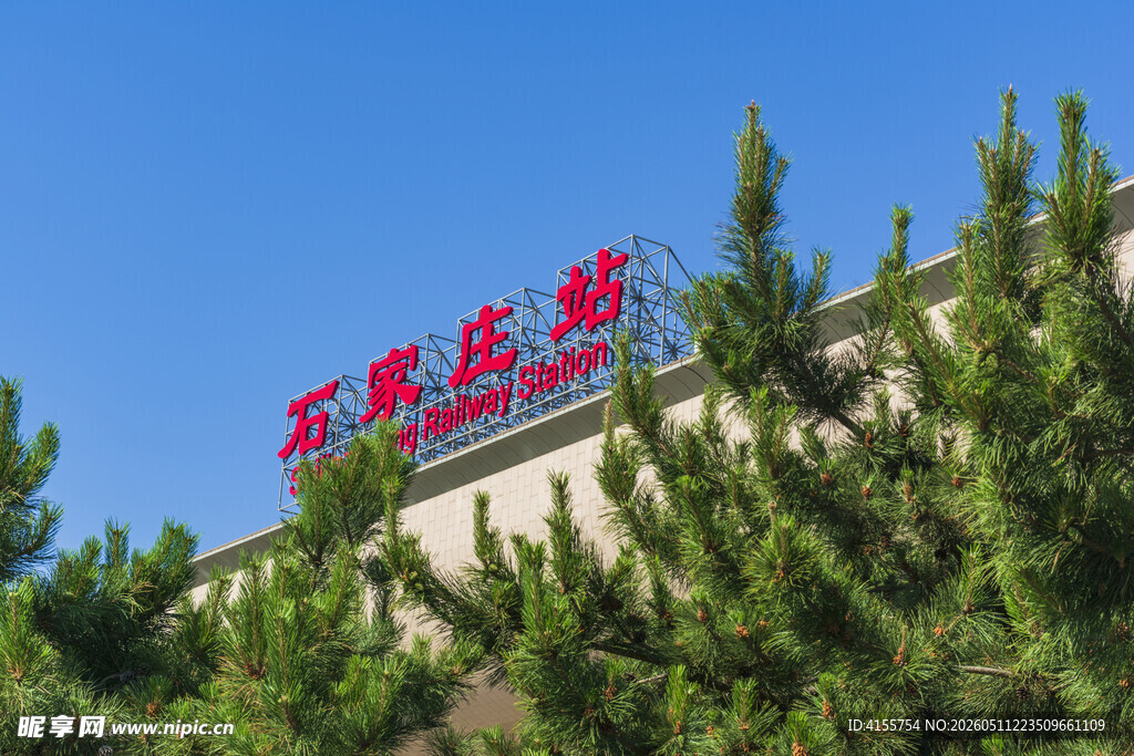 石家庄站