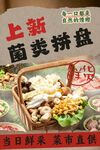 菌菇