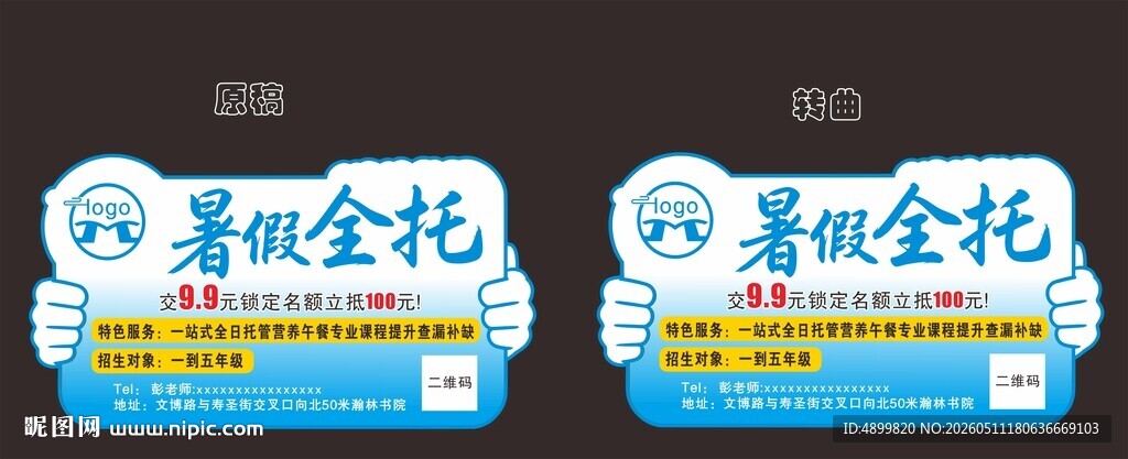 手举牌