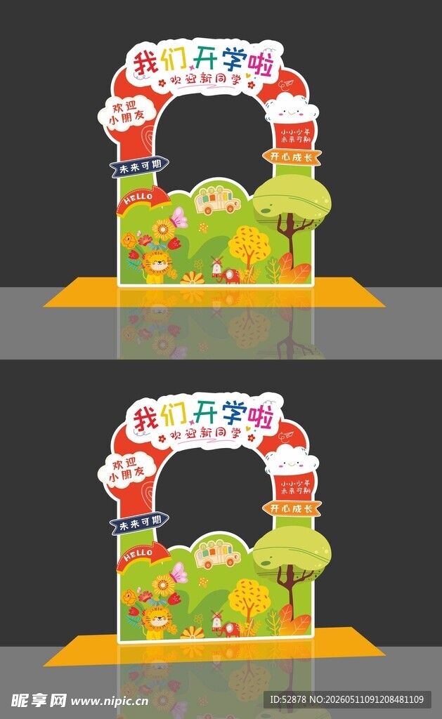 开学活动拍照框打卡设计