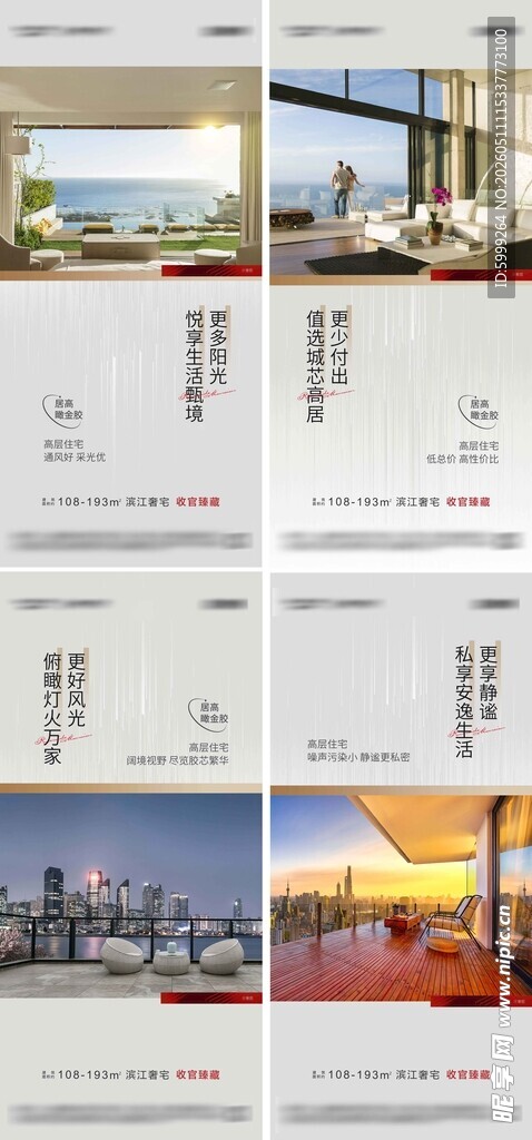 地产高层顶楼价值海报