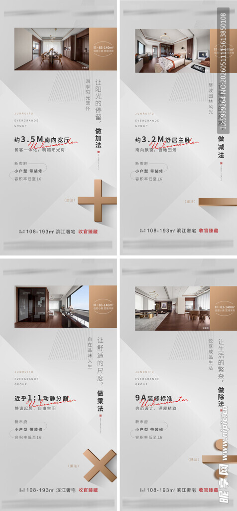 地产户型价值点海报