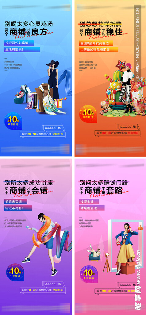 地产商铺价值点海报