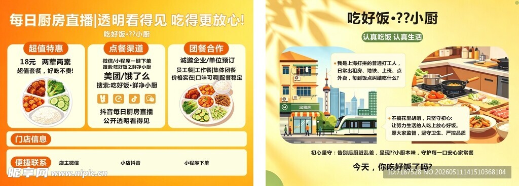 外卖宣传单