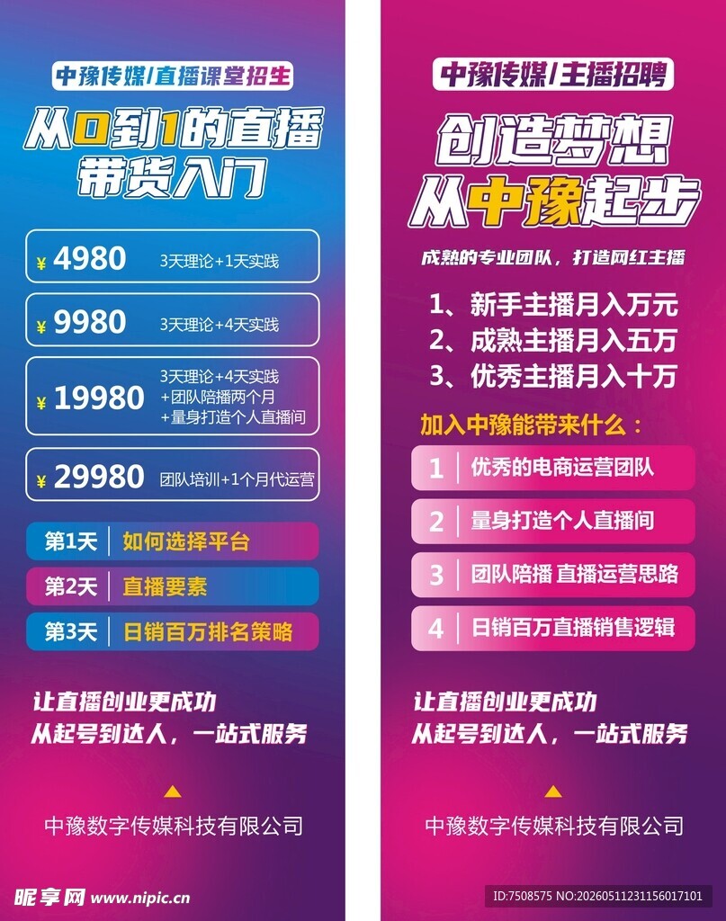 传媒直播海报