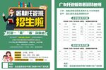 暑假托管传单