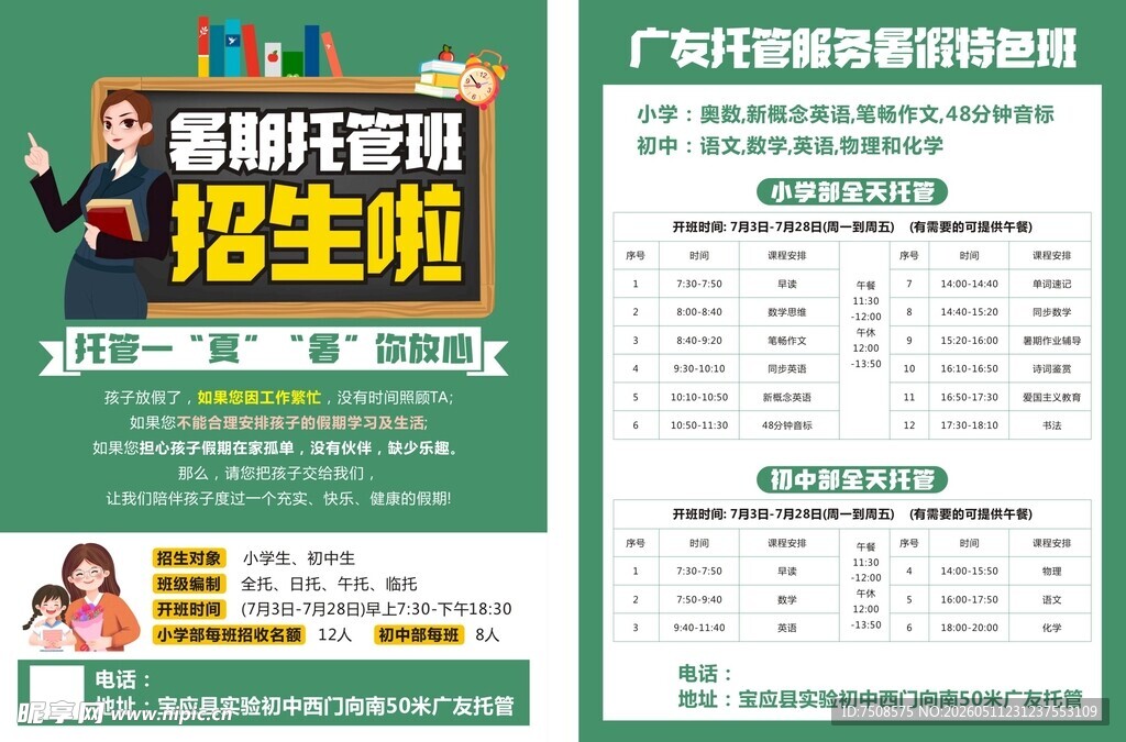 暑假托管传单