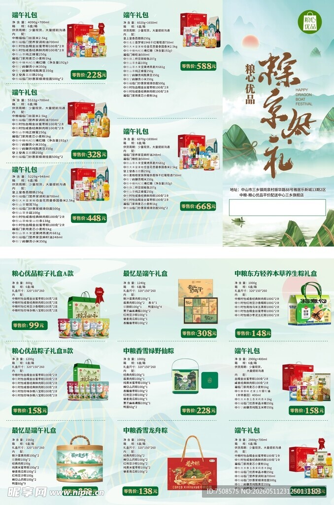 粽子宣传单