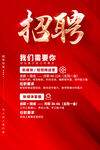 企业招聘海报诚邀英才