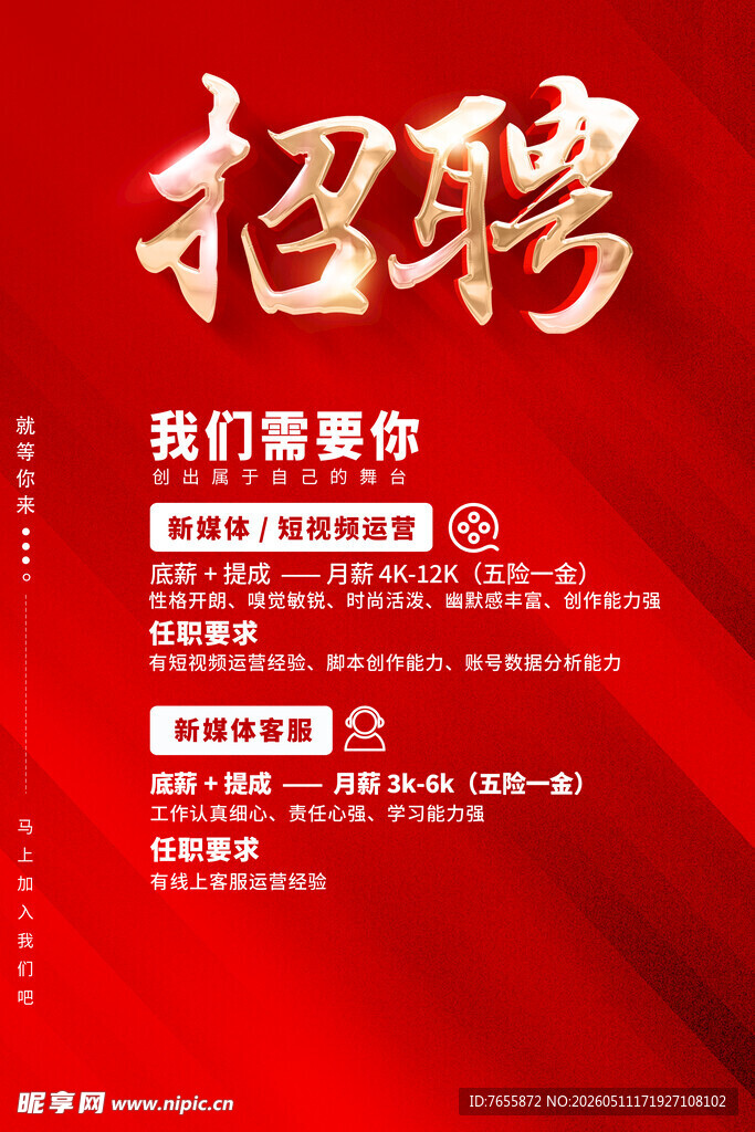 企业招聘海报诚邀英才