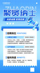 聚贤纳士招聘启事海报