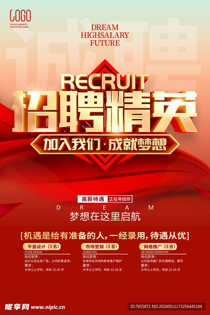 招聘精英开启职场新征程