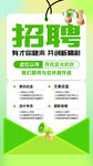 绿色清新风格招聘宣传海报