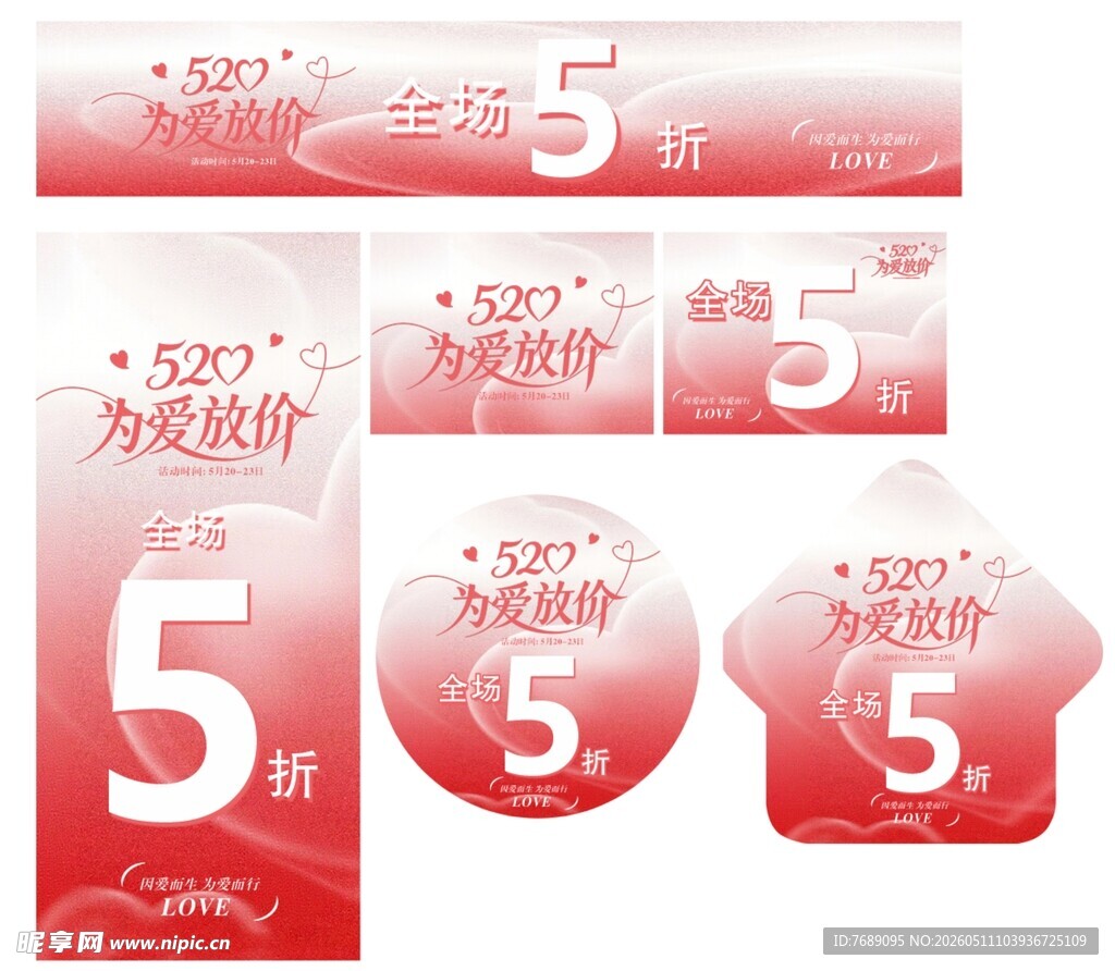 520为爱放价