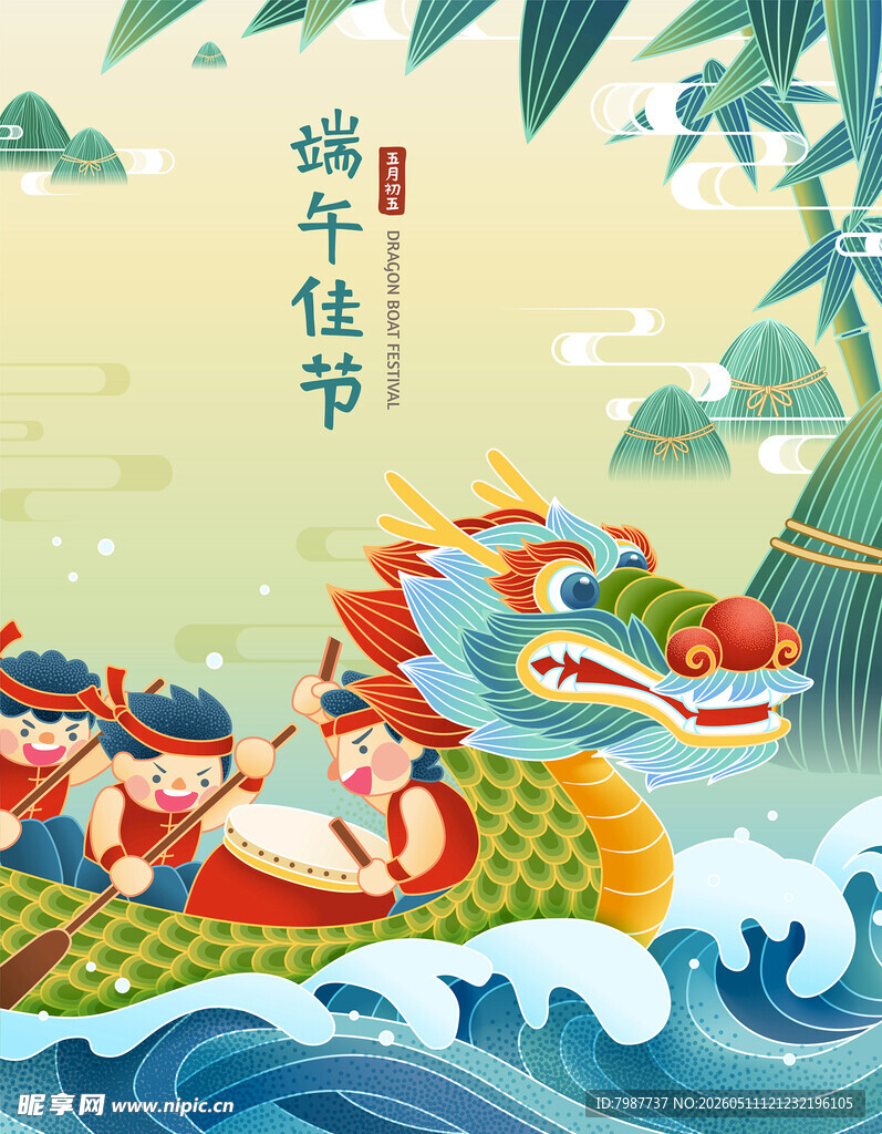 端午节卡通插画
